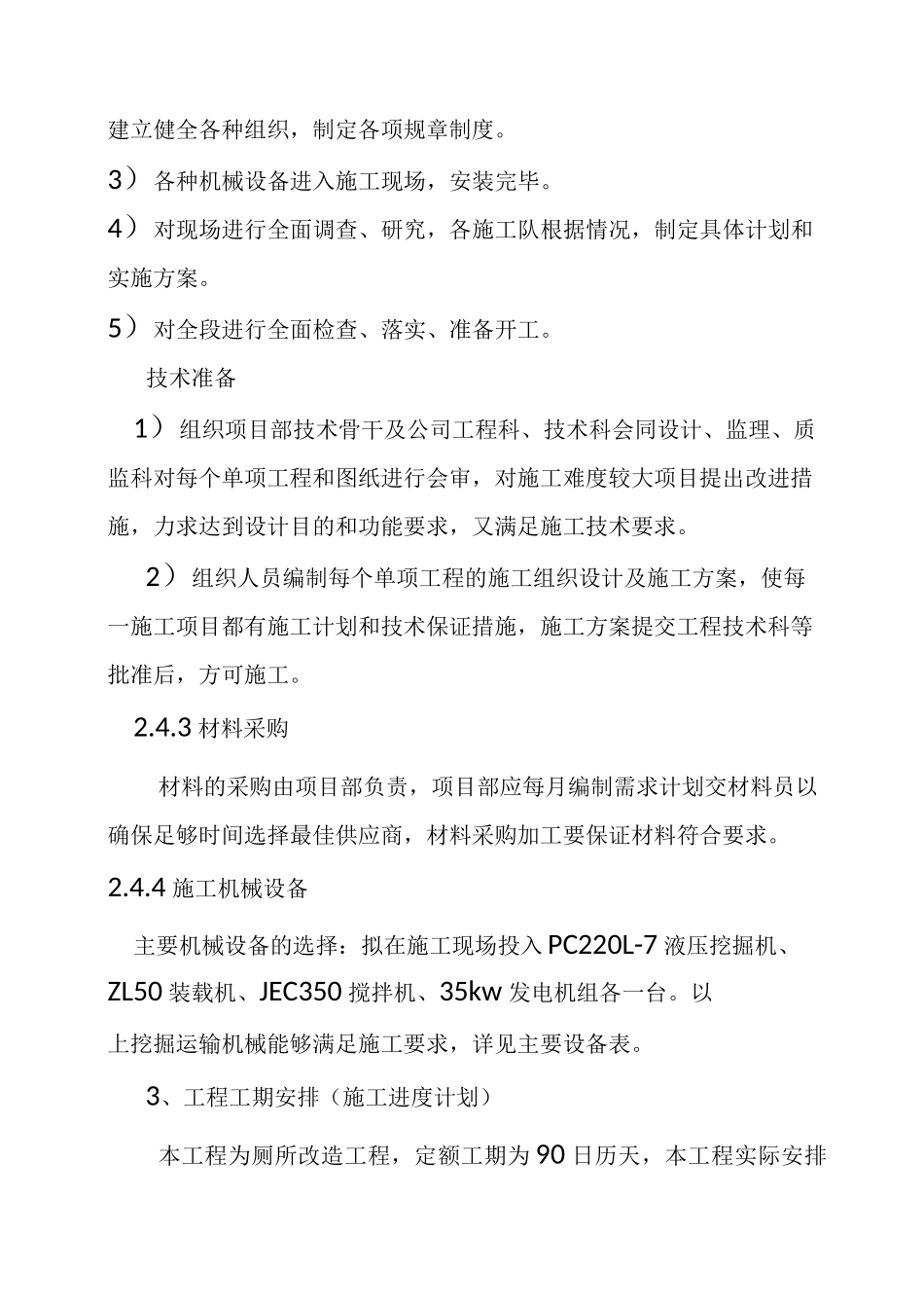 厕所改造技术标_第2页