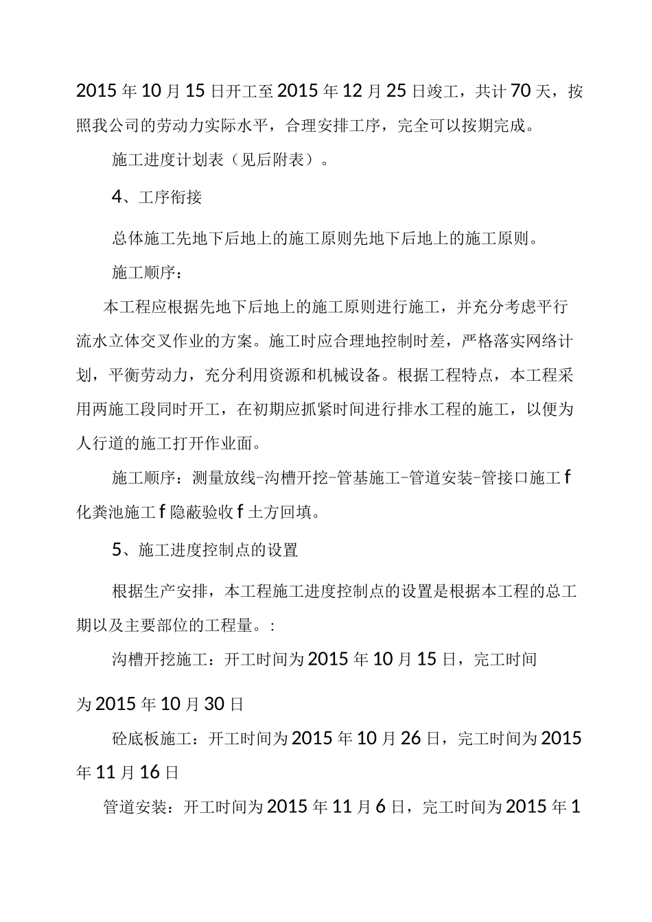 厕所改造技术标_第3页