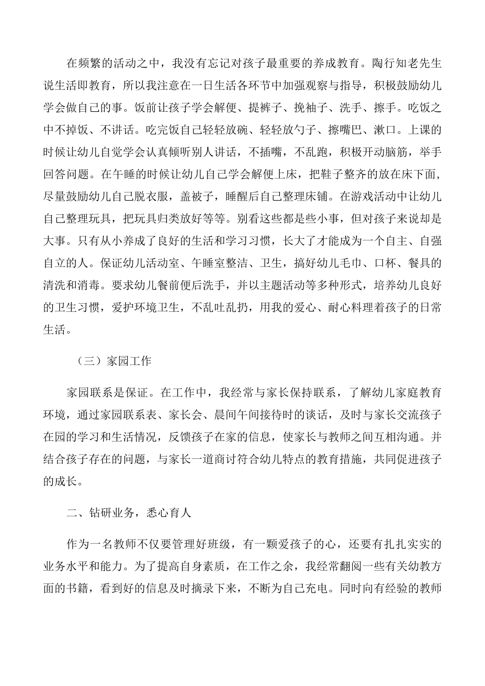 【总结】中班学期工作总结_第2页