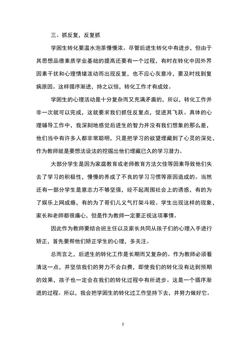 学困生转化工作总结(精选3篇)_第2页