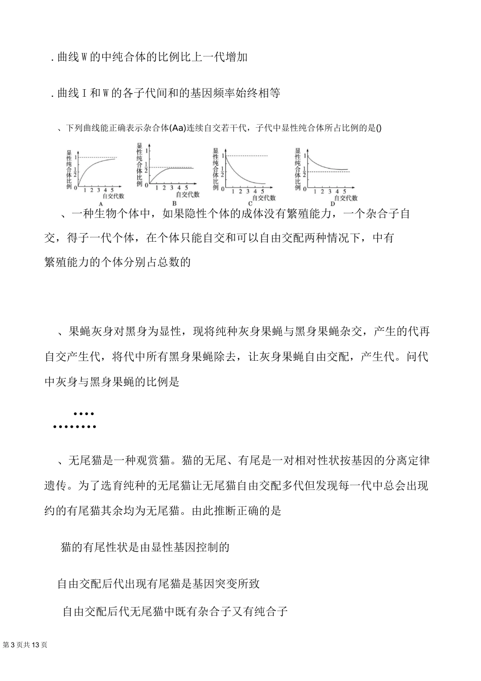 基因分离定律和自由组合定律经典习题._第3页