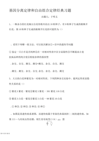 基因分离定律和自由组合定律经典习题.