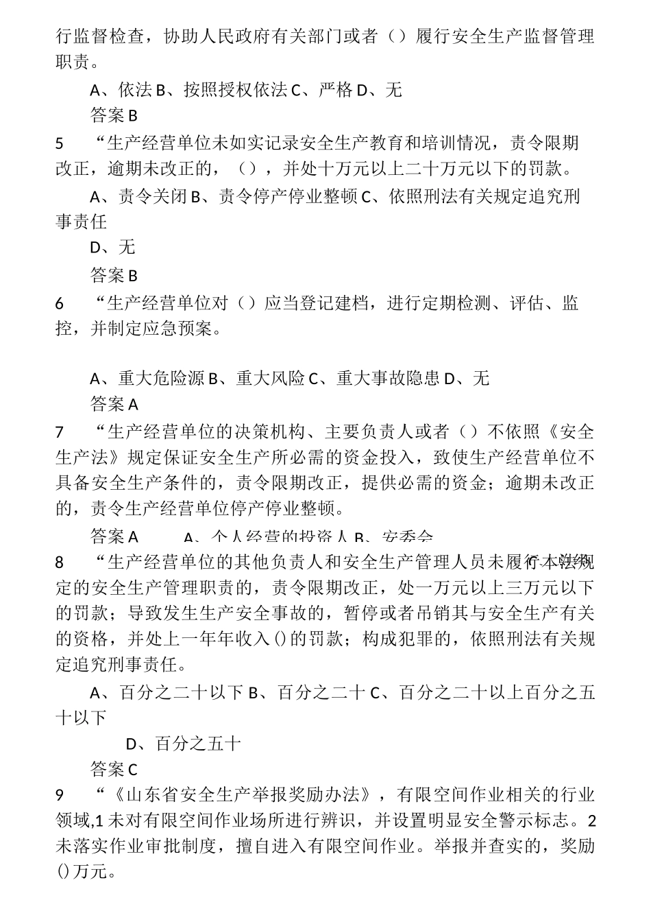 2022年度全省企业全员安全生产“大学习、大培训、大考试”专项行动的题库 含答案 (59)_第2页