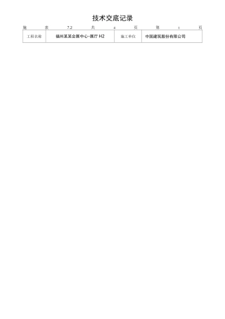 消火栓管道安装技术交底