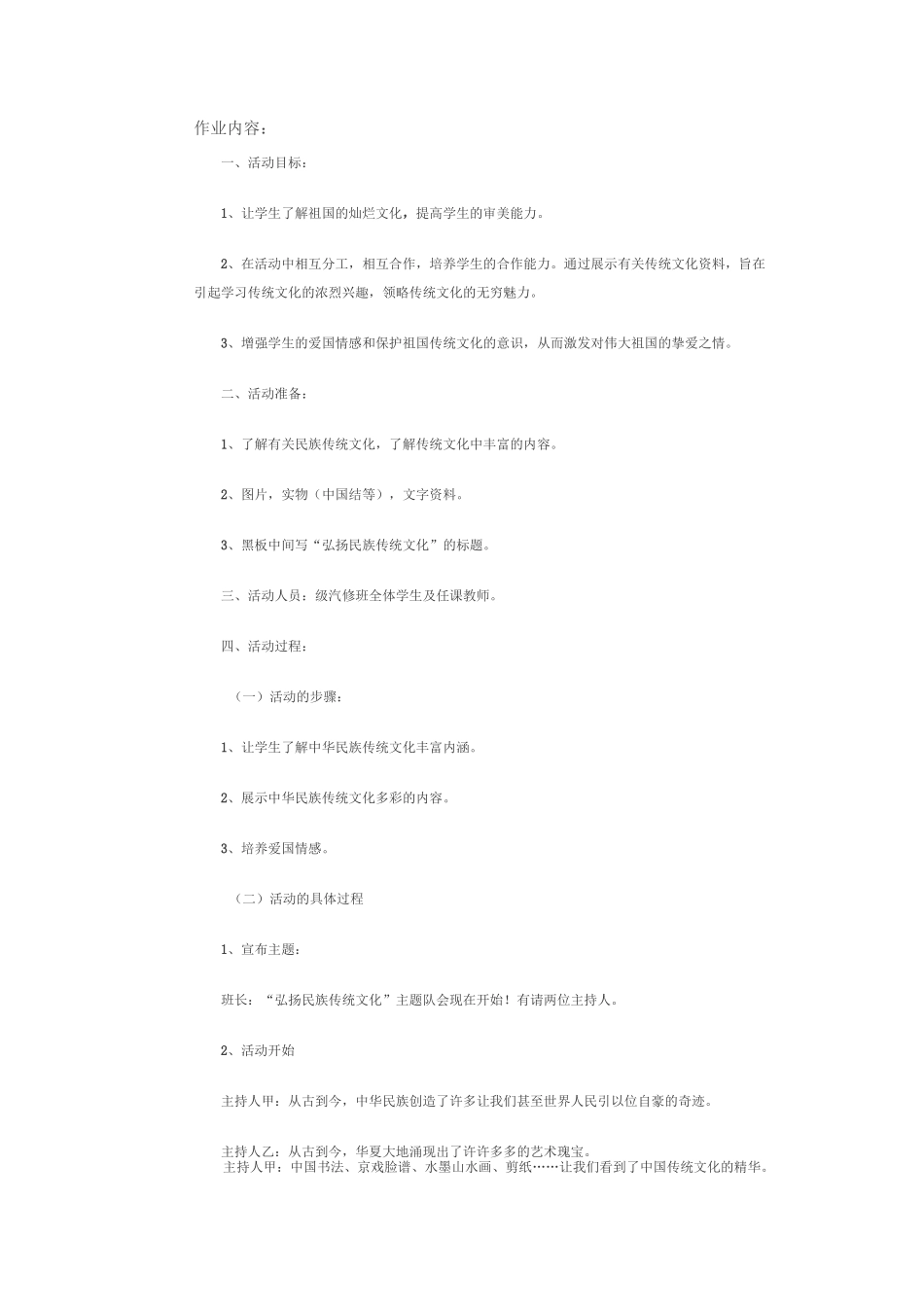 传统文化主题班会_第1页