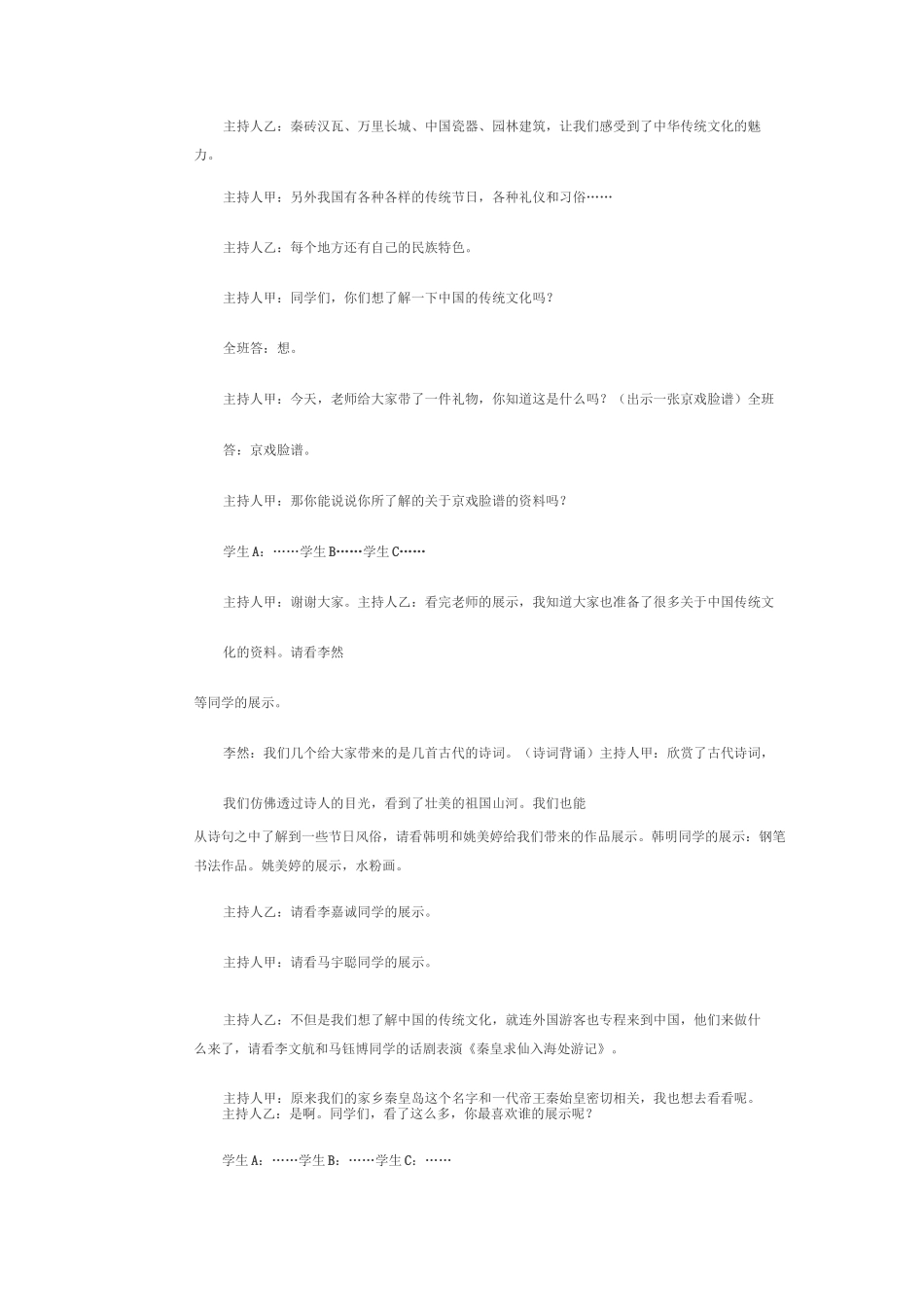 传统文化主题班会_第2页