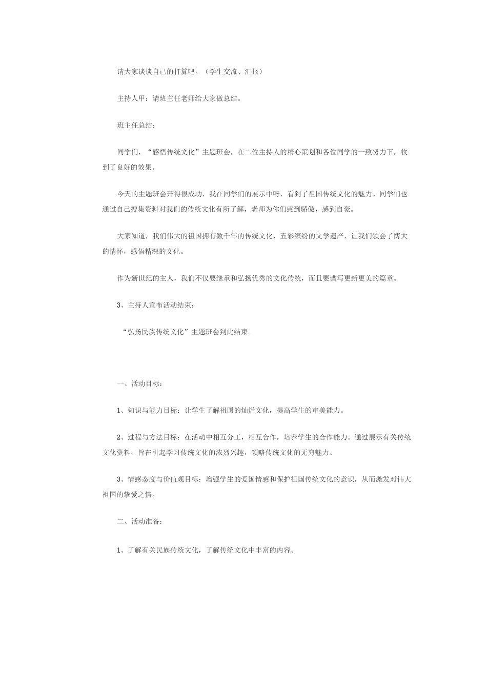 传统文化主题班会_第3页