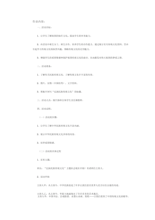 传统文化主题班会