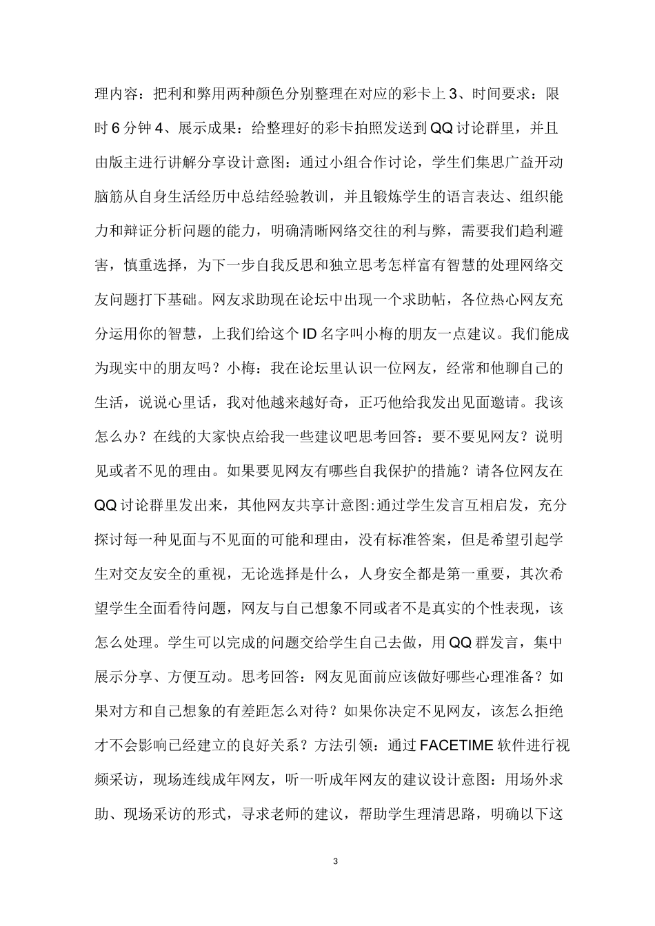 《网上交友新时空》教学设计及点评_第3页