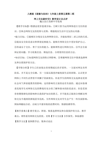 《网上交友新时空》教学设计及点评