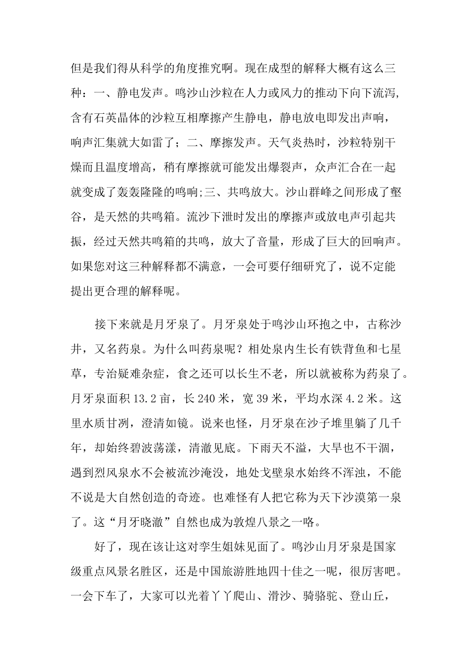 敦煌市鸣沙山月牙泉风景名胜区导游词(精选3篇)_第3页