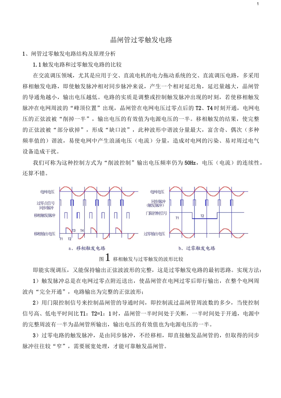晶闸管过零触发电路_第1页