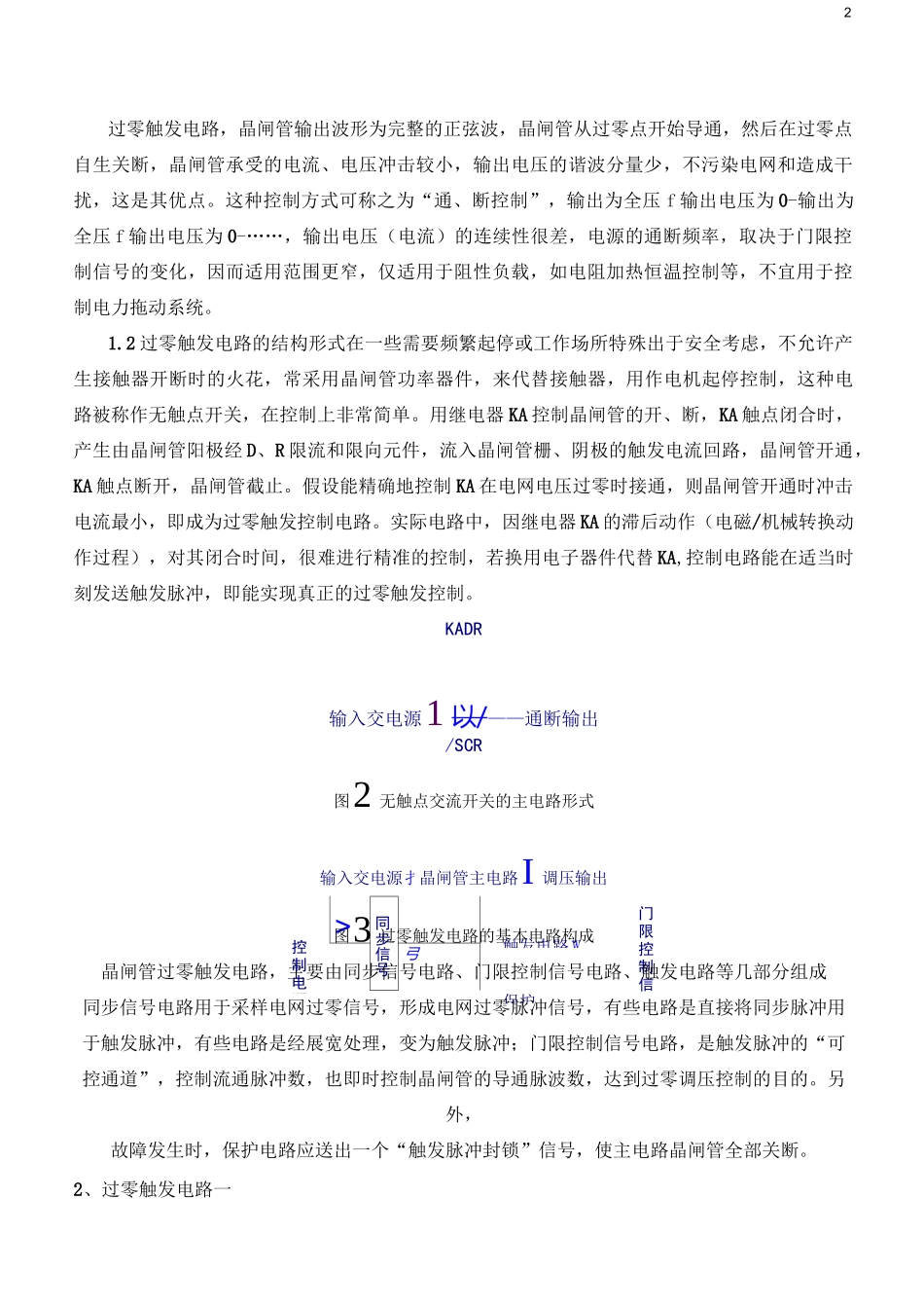晶闸管过零触发电路_第2页