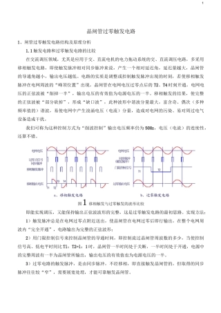 晶闸管过零触发电路