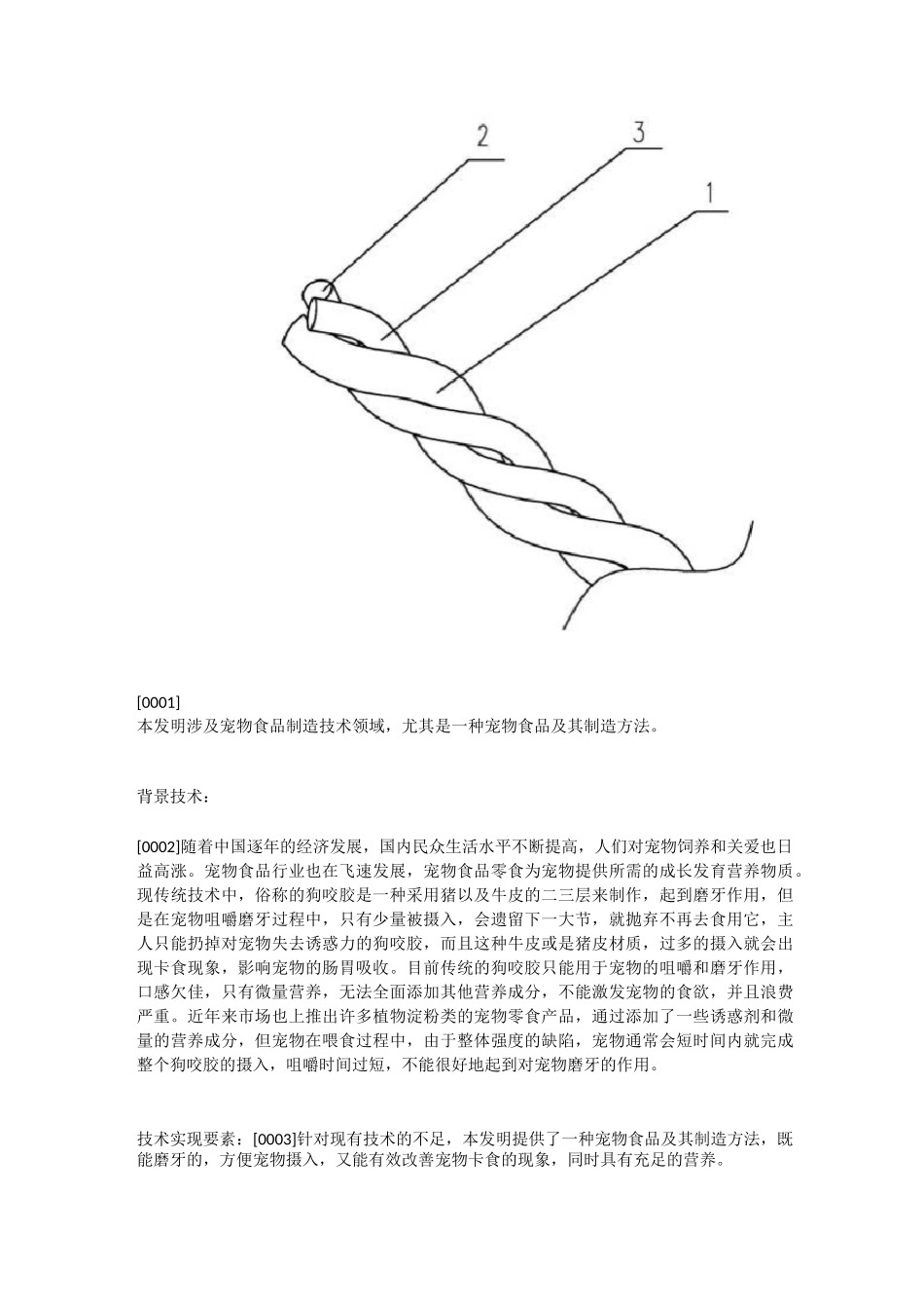 宠物食品及其制造方法与流程_第1页