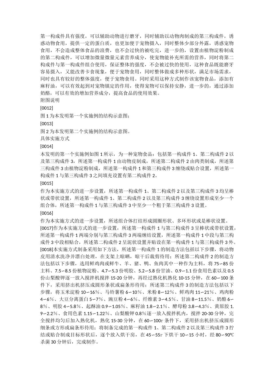 宠物食品及其制造方法与流程_第3页