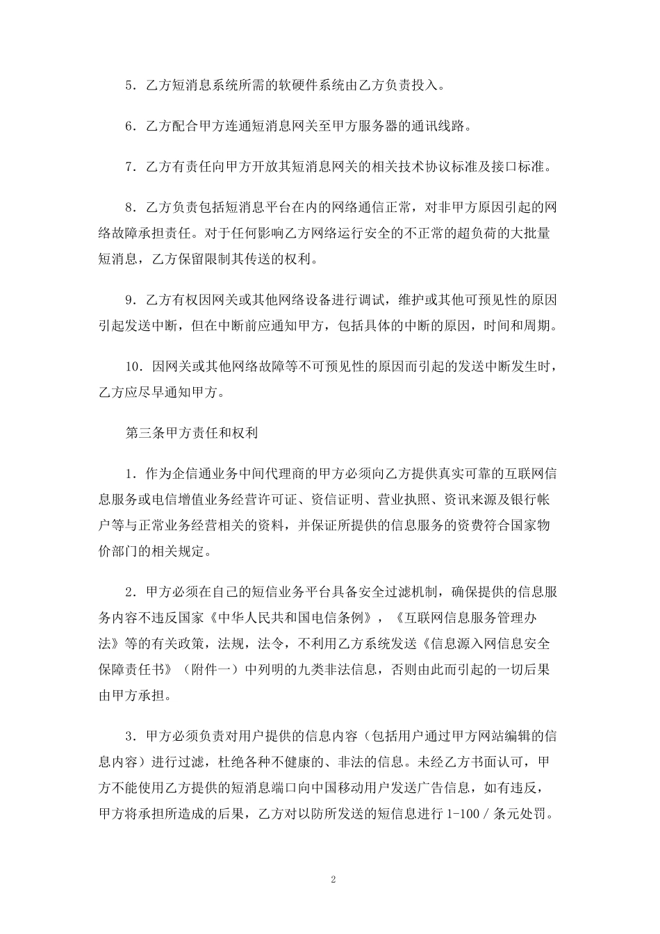 业务合作合同协议书_第2页