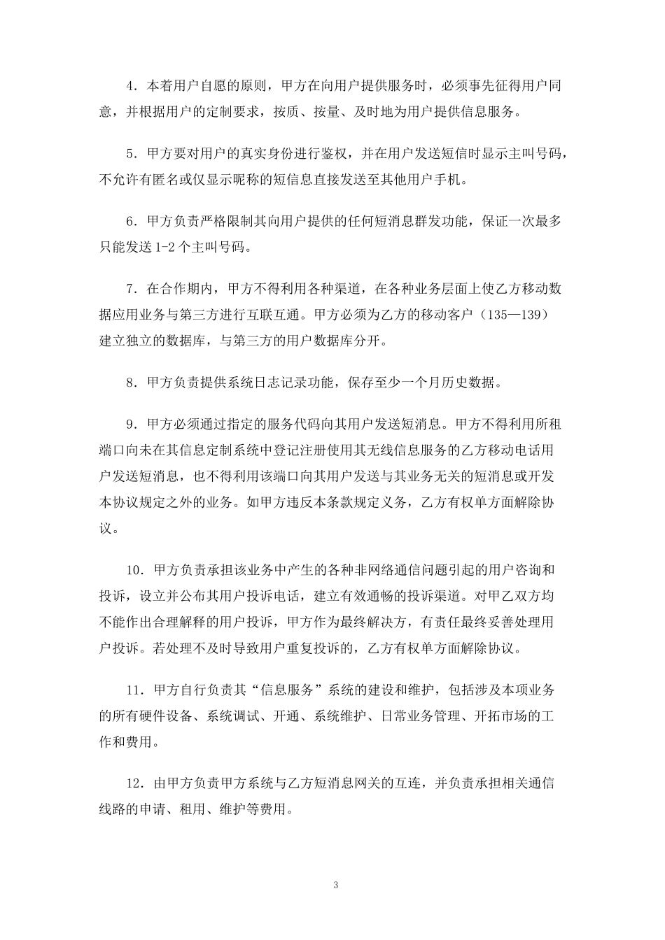 业务合作合同协议书_第3页
