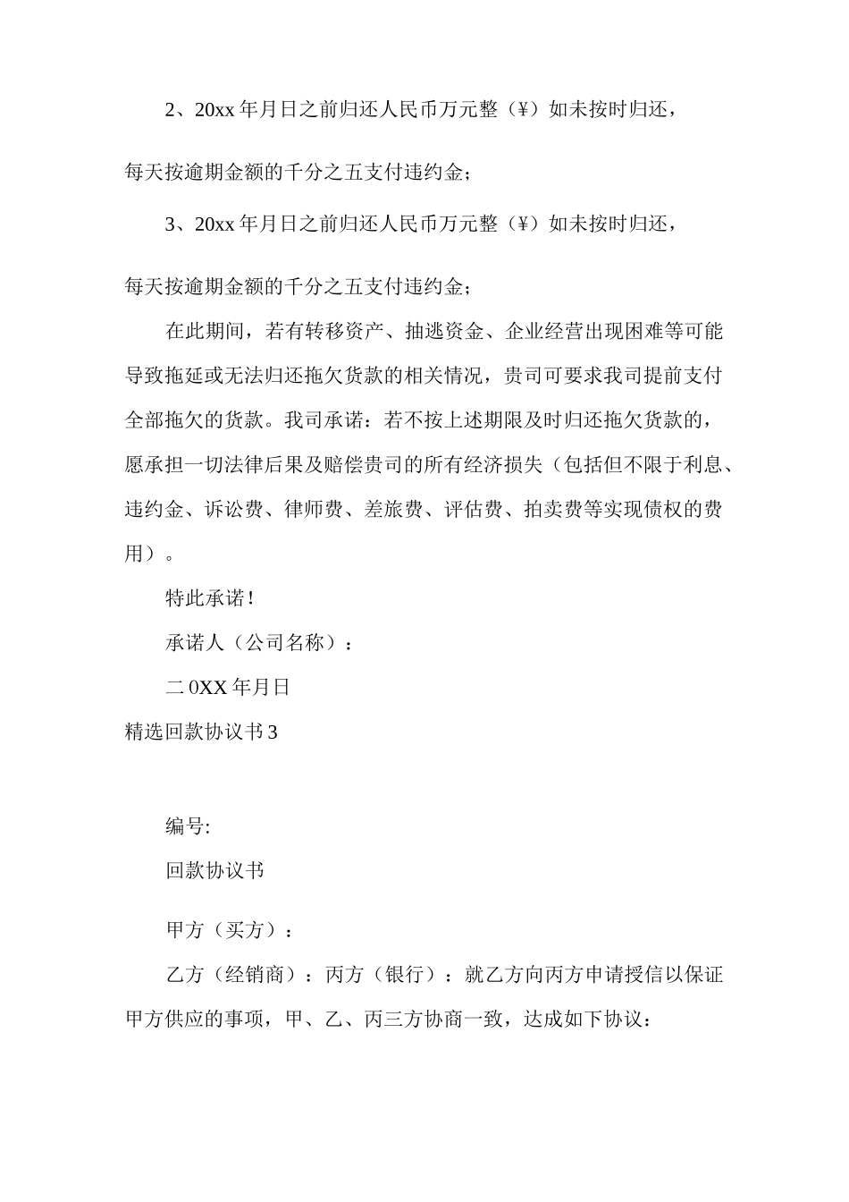 精选回款协议书_第3页