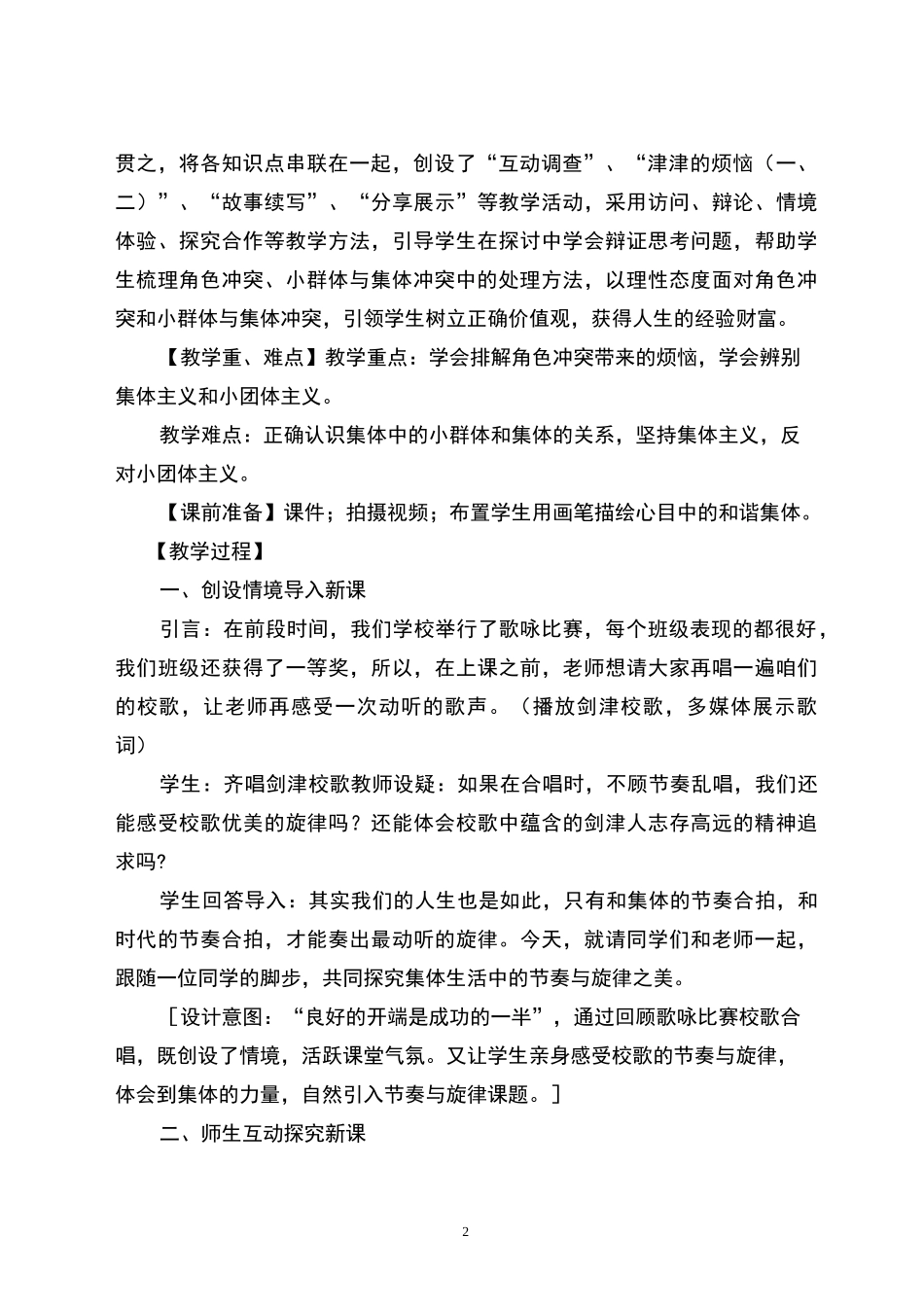 节奏与旋律教学设计_第2页