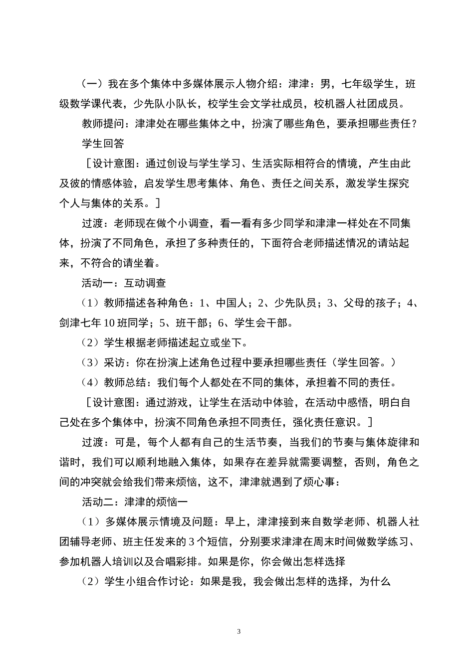 节奏与旋律教学设计_第3页