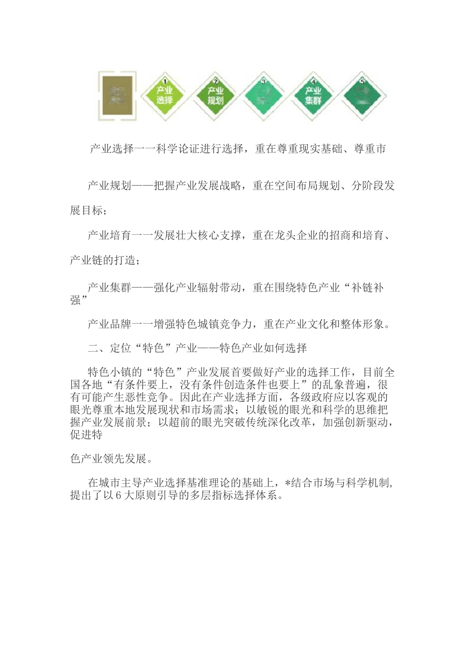 特色小镇产业选择及发展_第2页