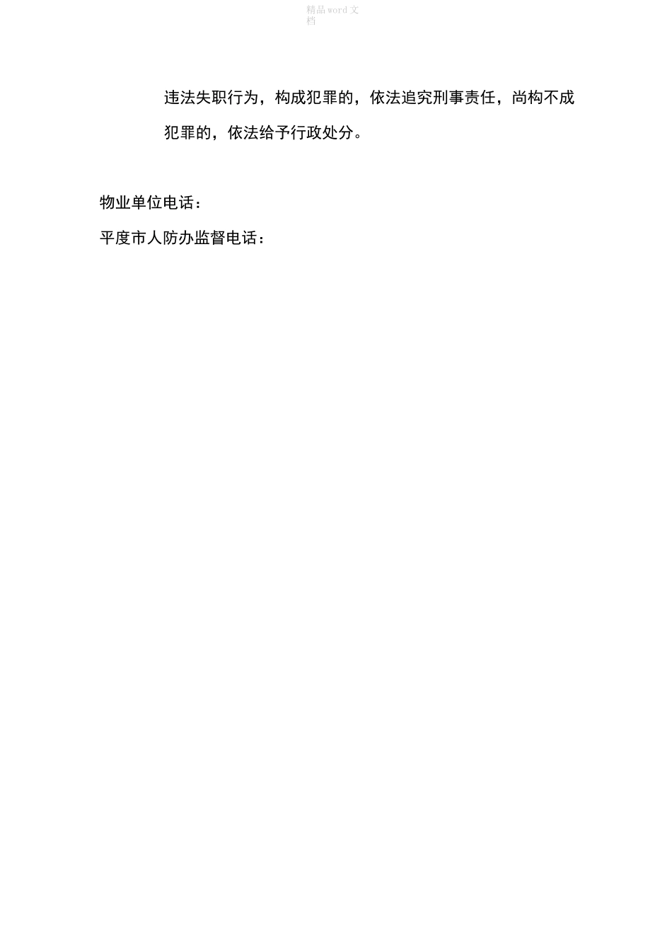 人防工程管理制度_第2页