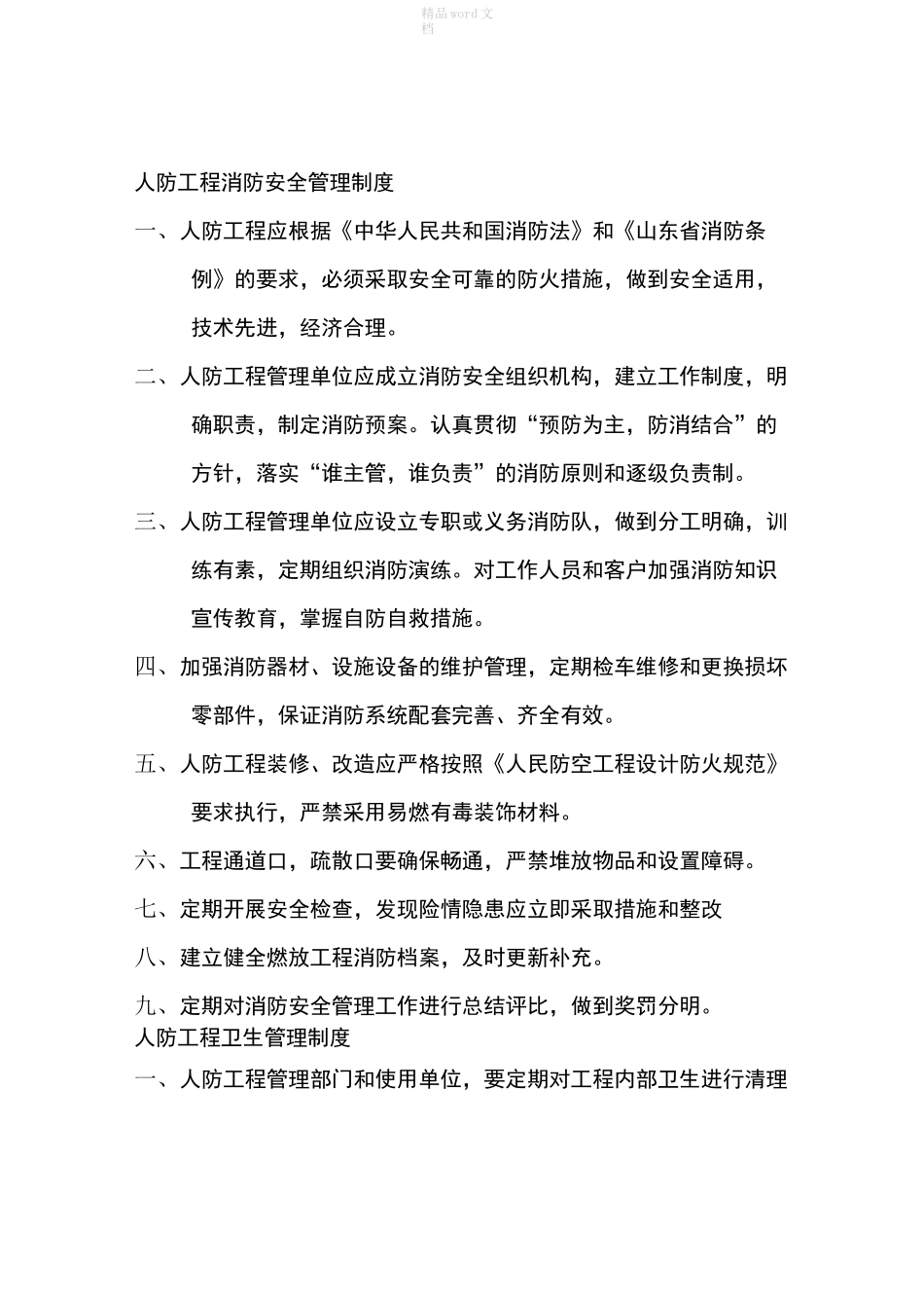 人防工程管理制度_第3页