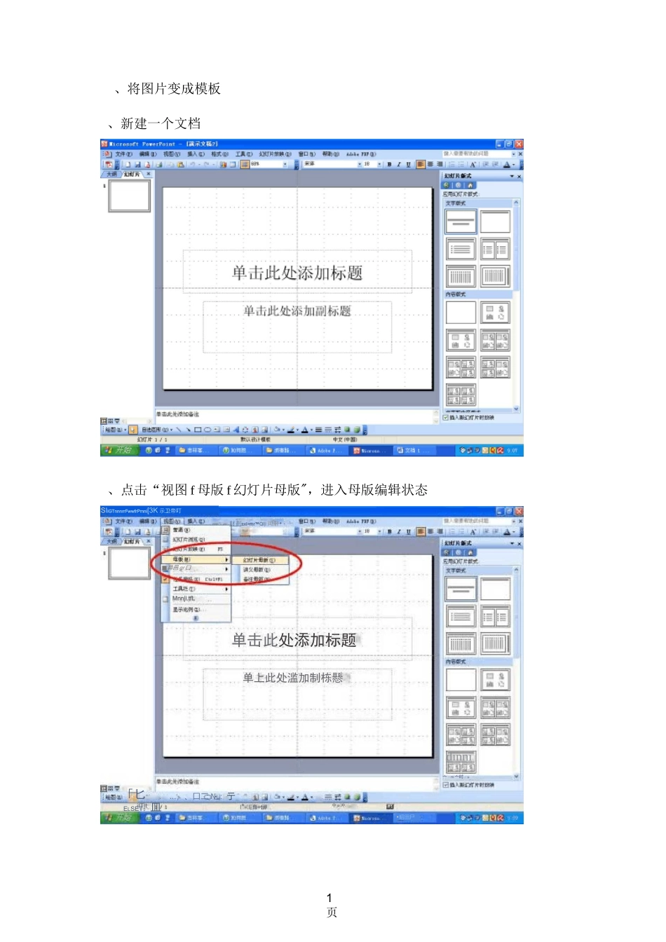将图片变成PPT模板_第1页