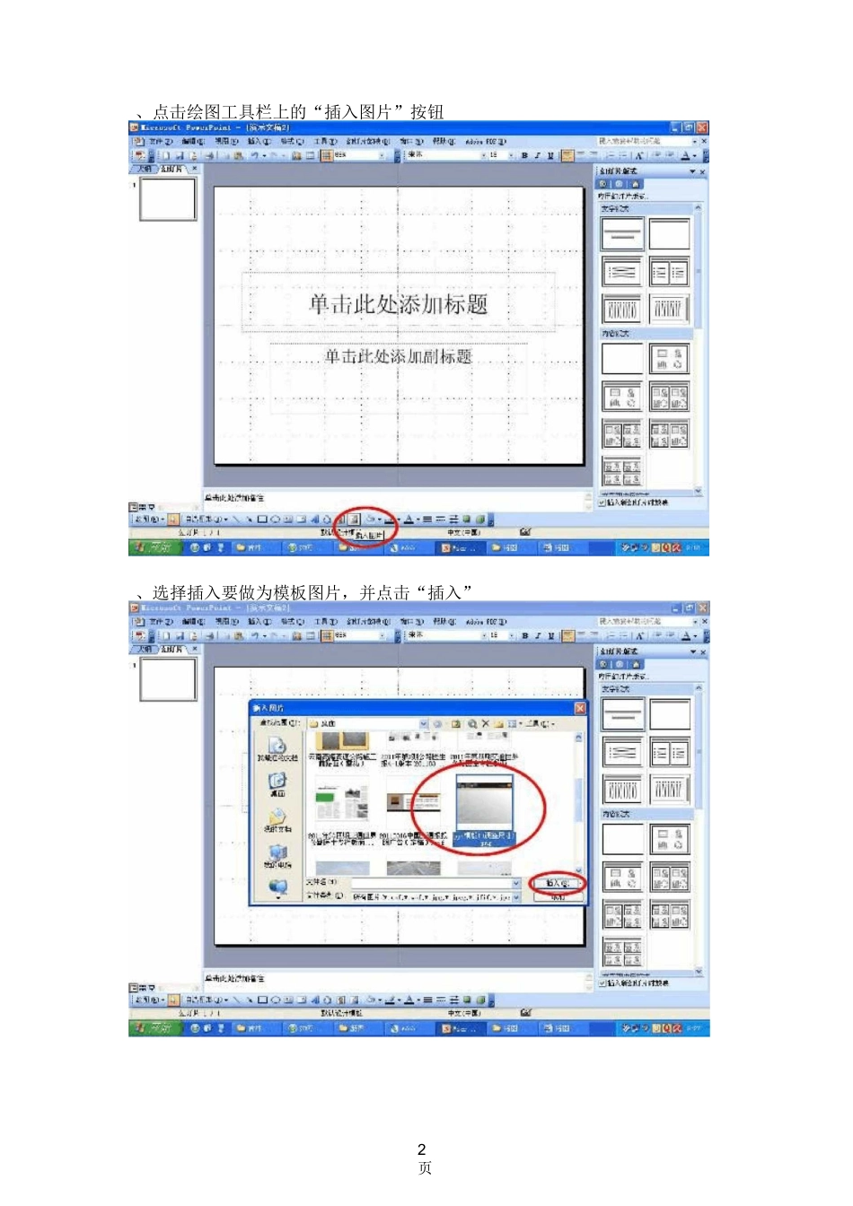 将图片变成PPT模板_第2页