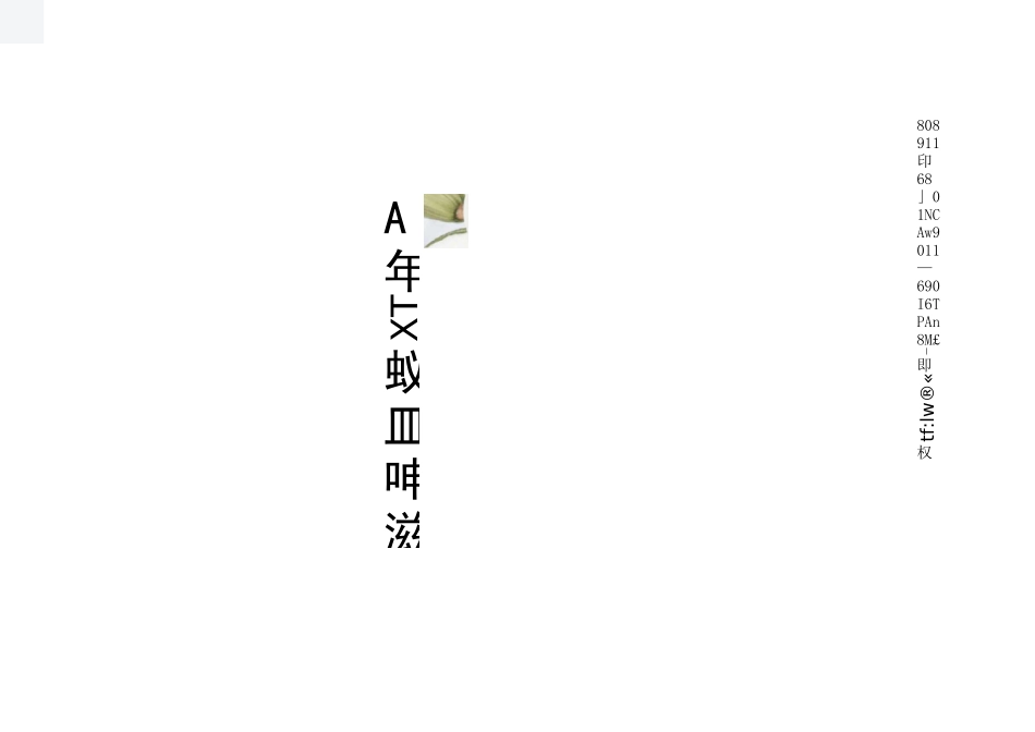 生产企业大数据平台建设项目建议书v_第1页