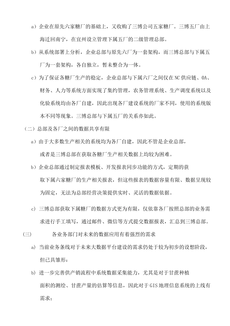 生产企业大数据平台建设项目建议书v_第3页