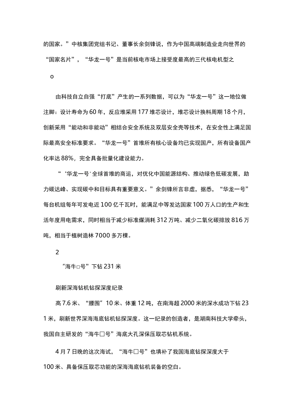 中国科技成果转化2021年度报告_第2页