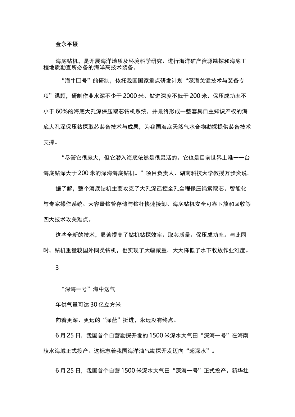 中国科技成果转化2021年度报告_第3页