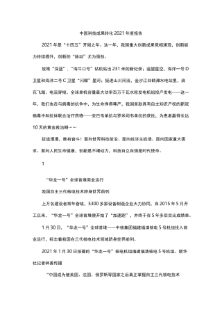 中国科技成果转化2021年度报告