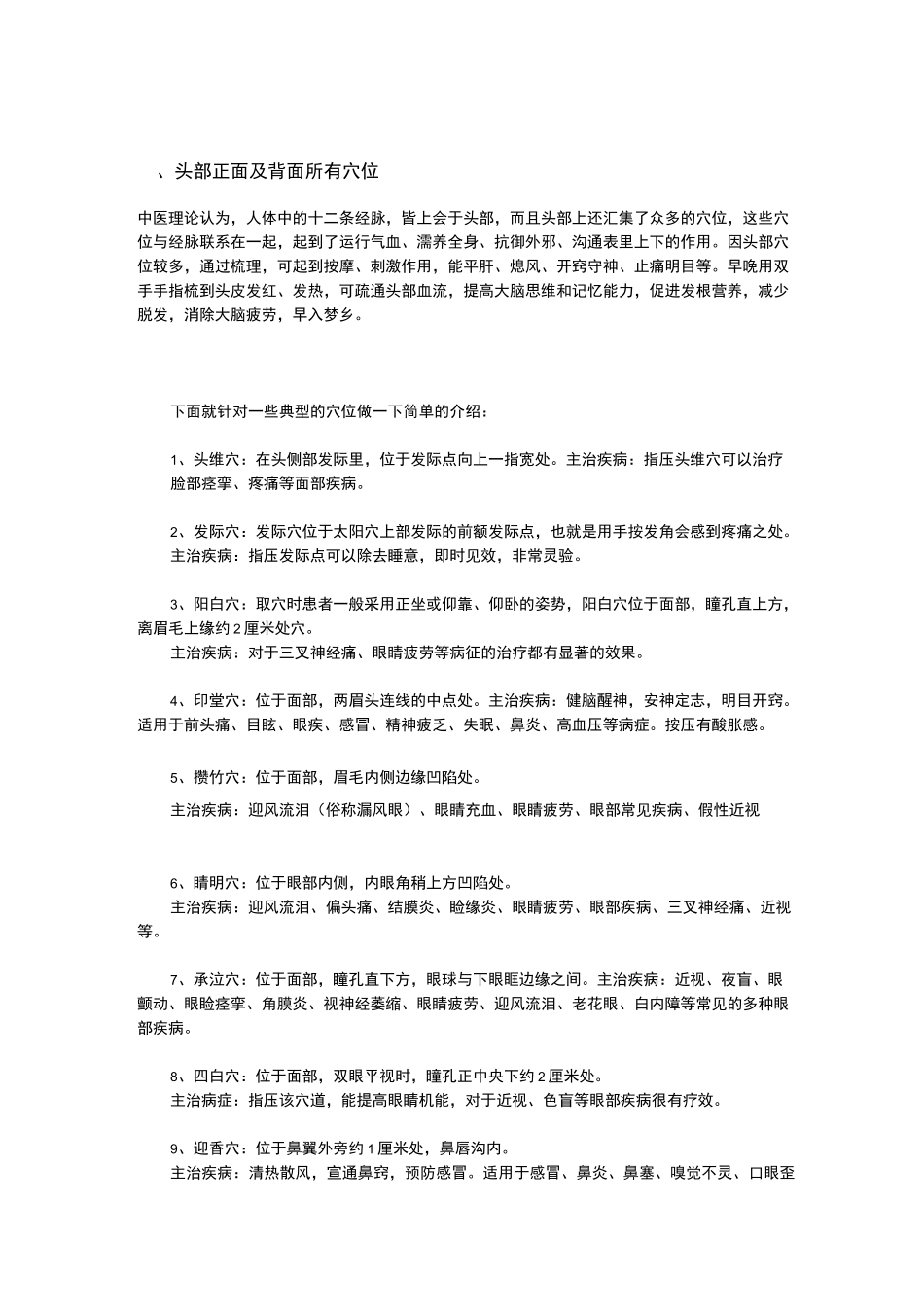 中医人体穴位讲解_第1页