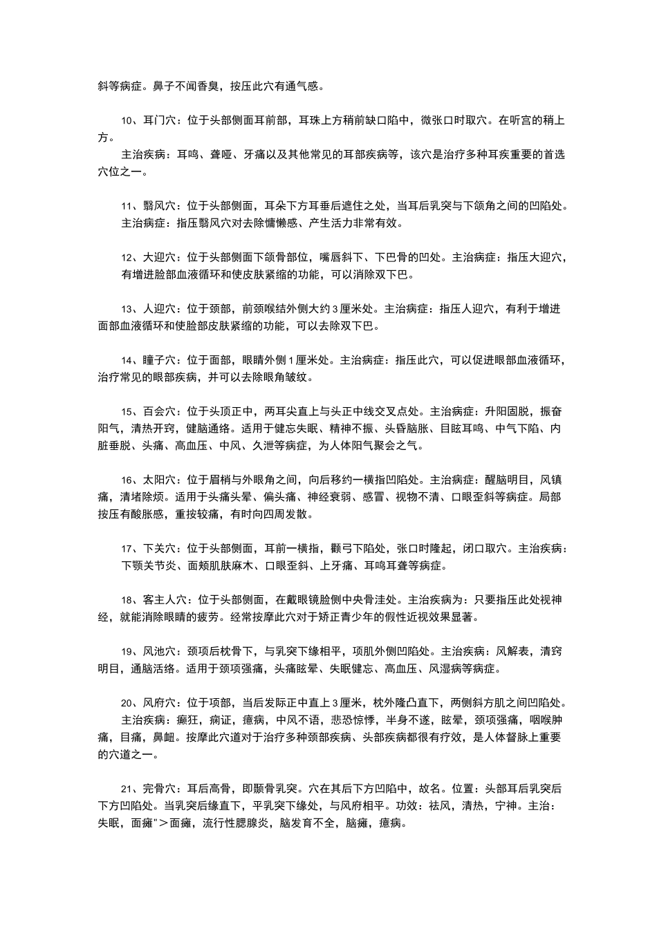 中医人体穴位讲解_第2页