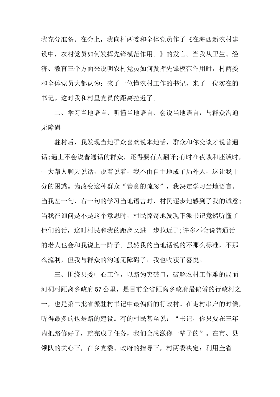 《2022年驻村第一书记工作计划》_第2页