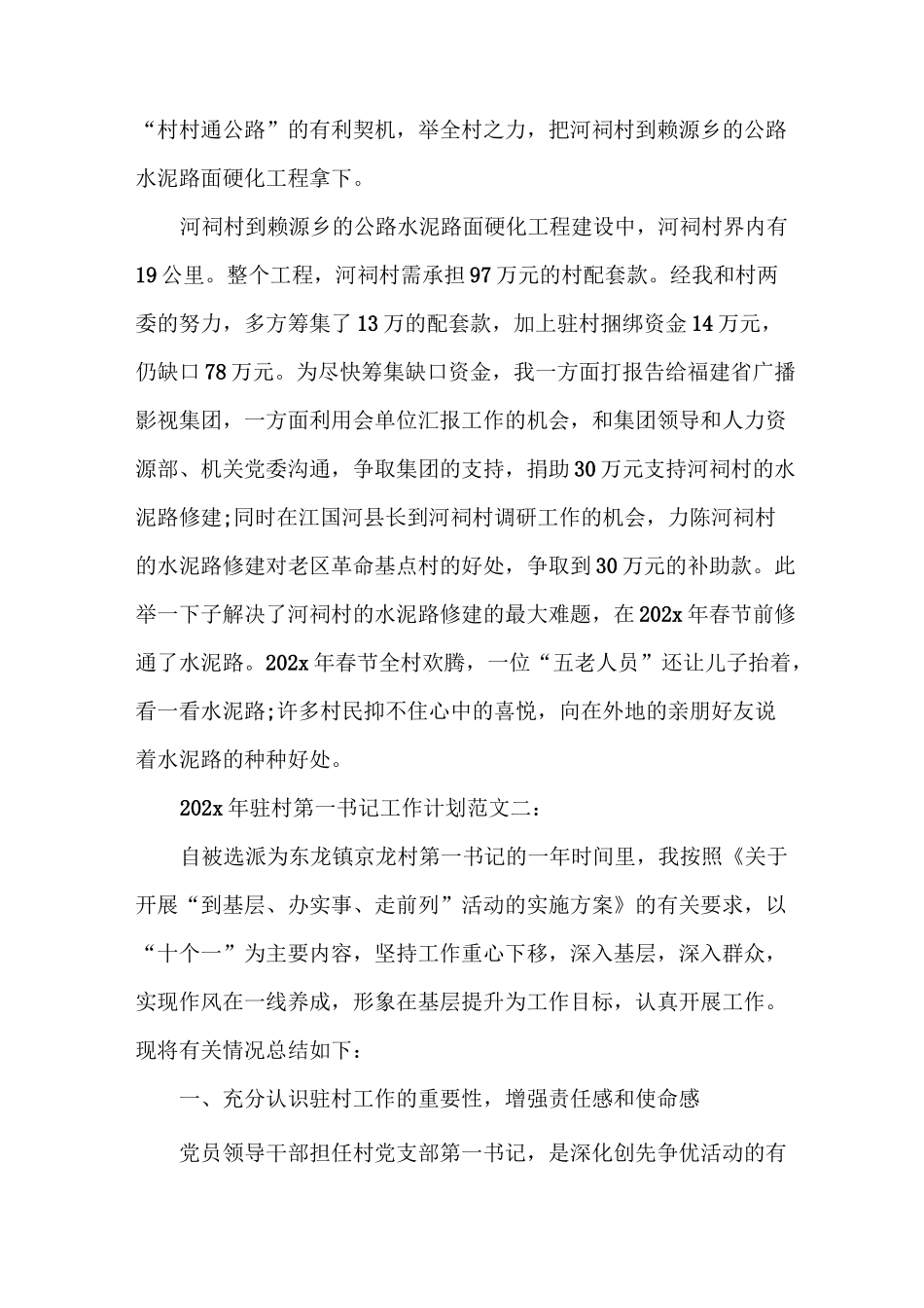 《2022年驻村第一书记工作计划》_第3页