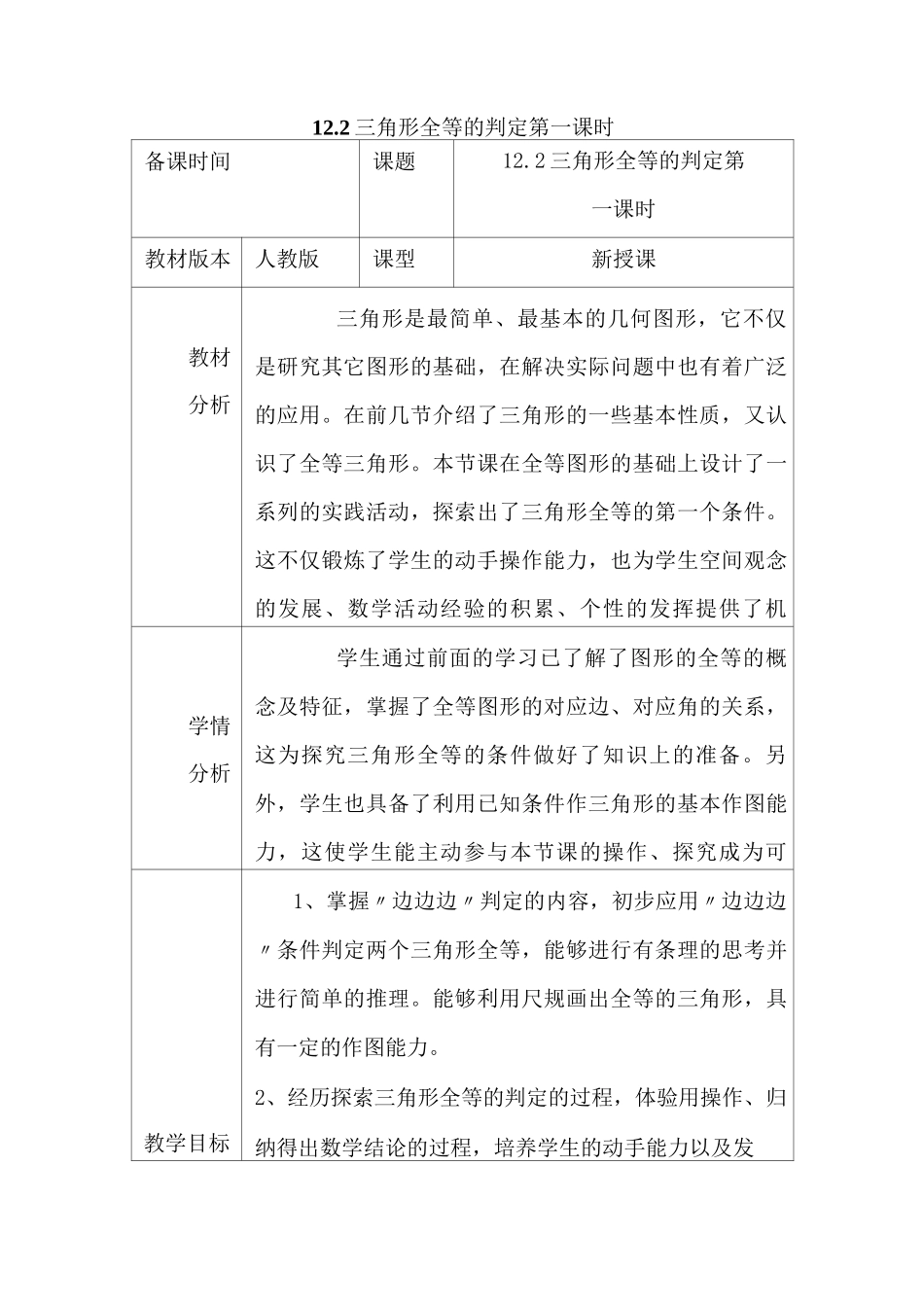 全等三角形的判定第一课时_第1页