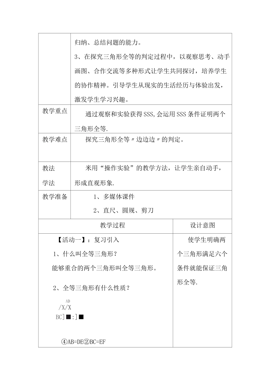 全等三角形的判定第一课时_第2页