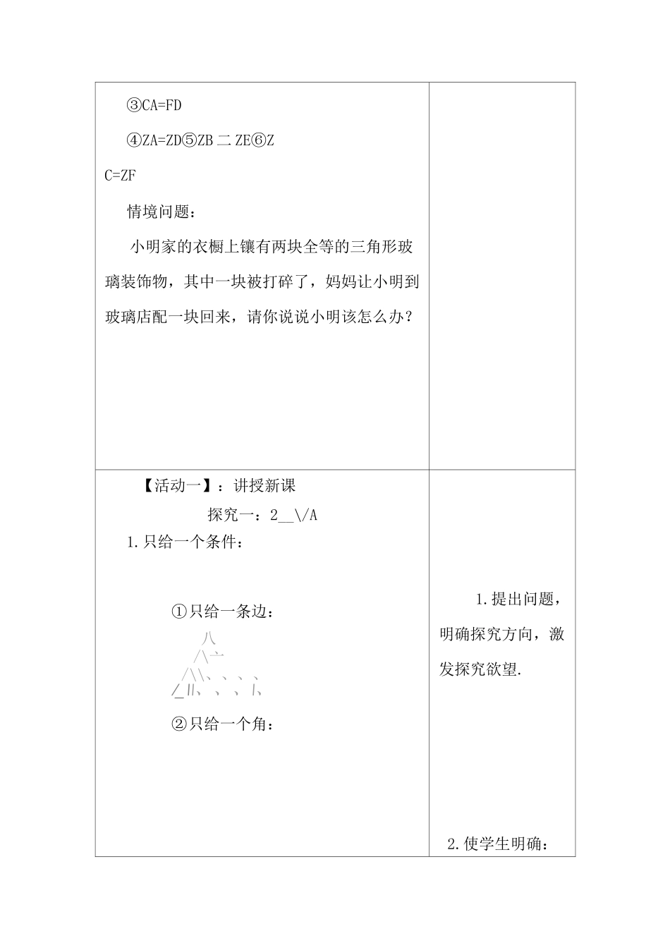 全等三角形的判定第一课时_第3页