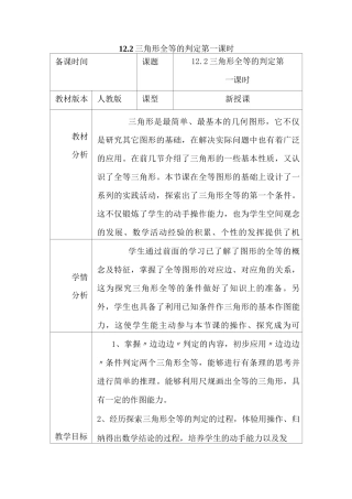 全等三角形的判定第一课时