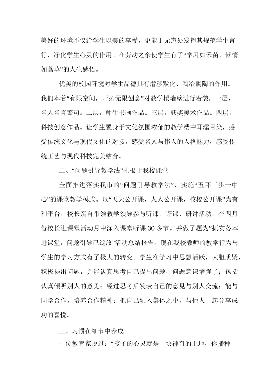 教导主任开学发言稿(精选4篇)_第2页