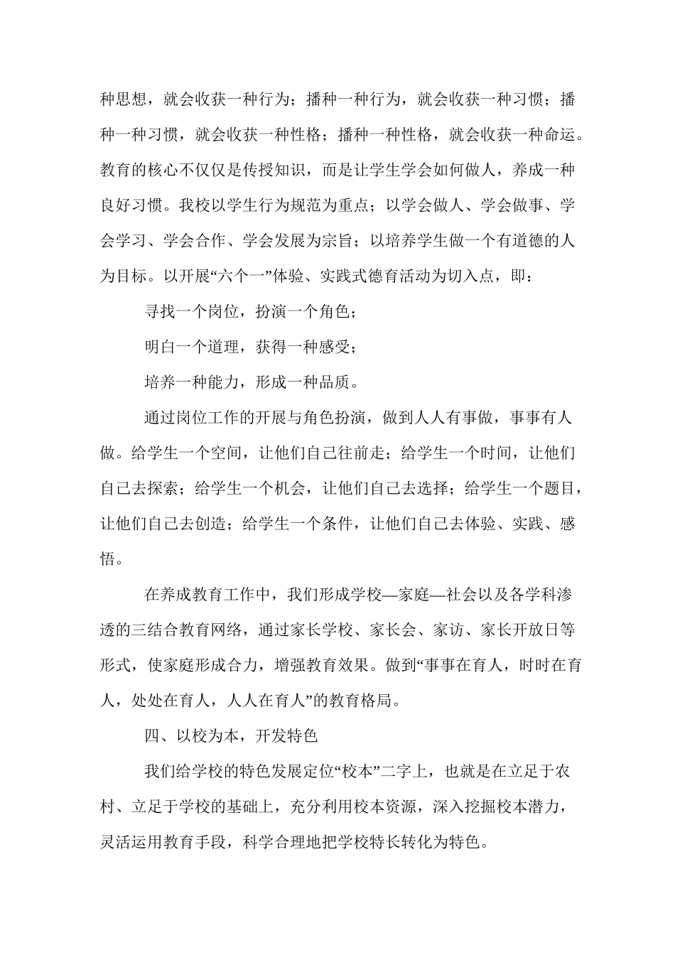 教导主任开学发言稿(精选4篇)_第3页