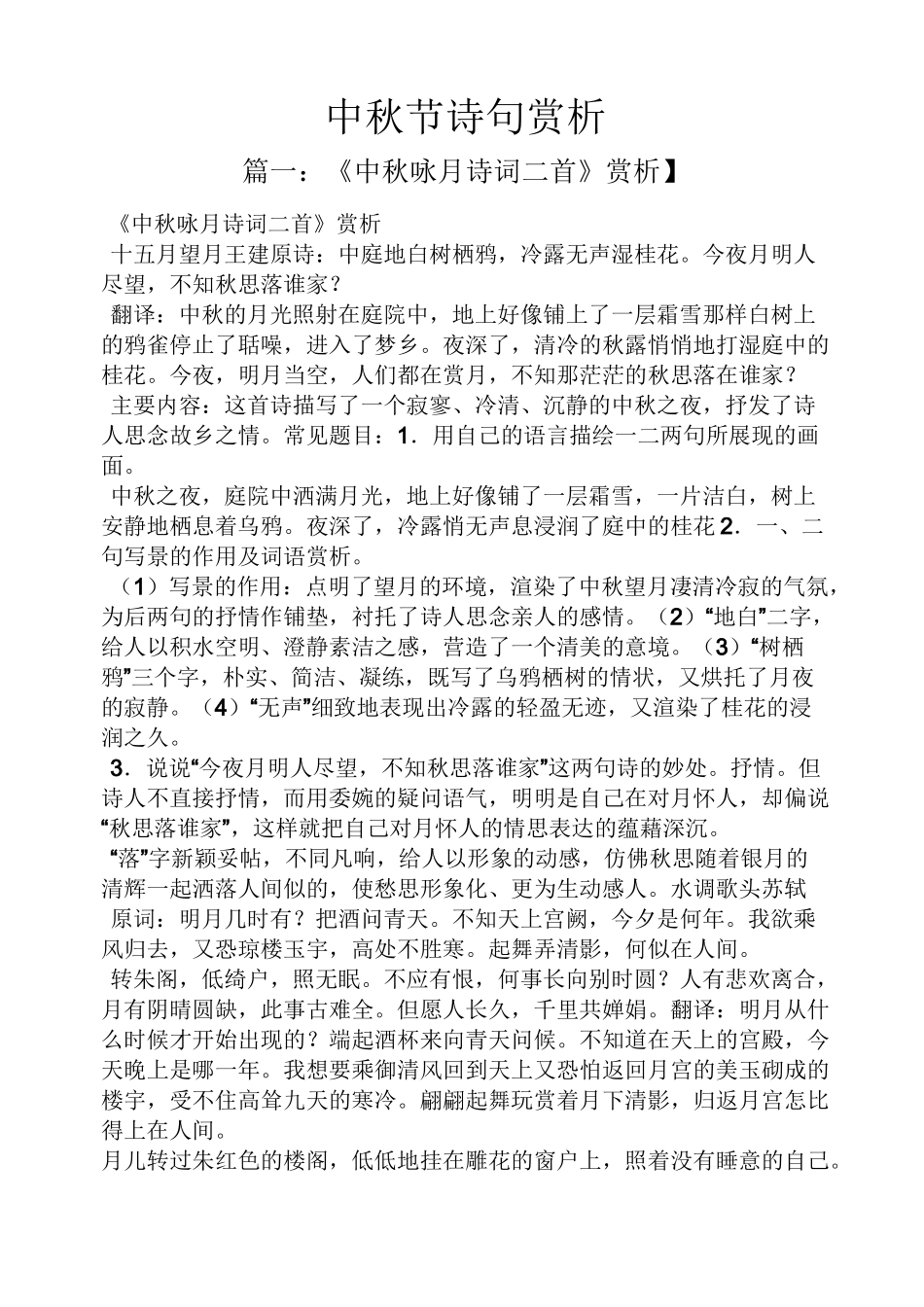 中秋节诗句赏析_第1页