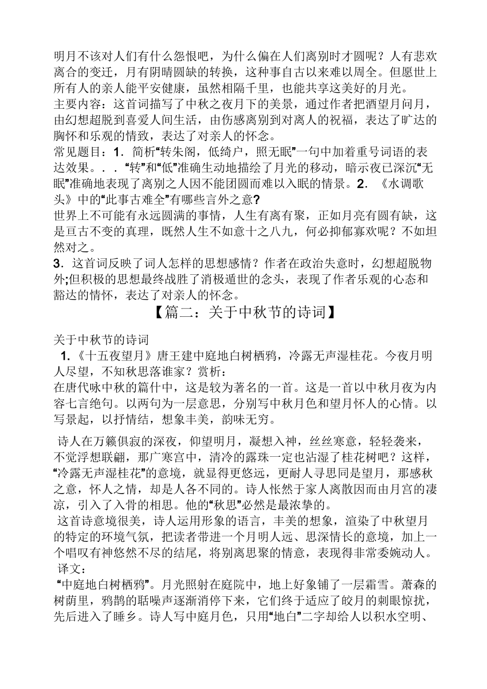 中秋节诗句赏析_第2页