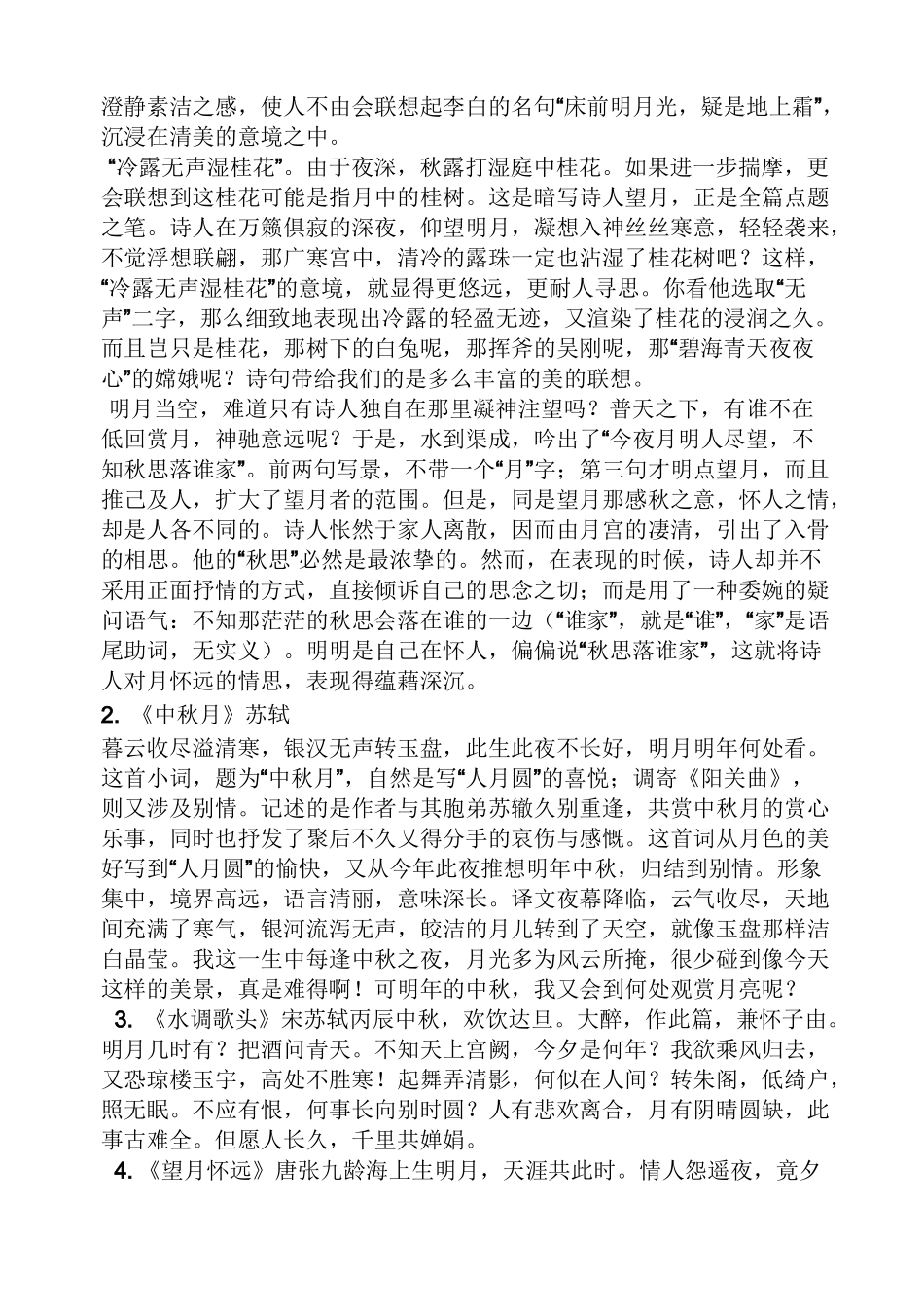中秋节诗句赏析_第3页