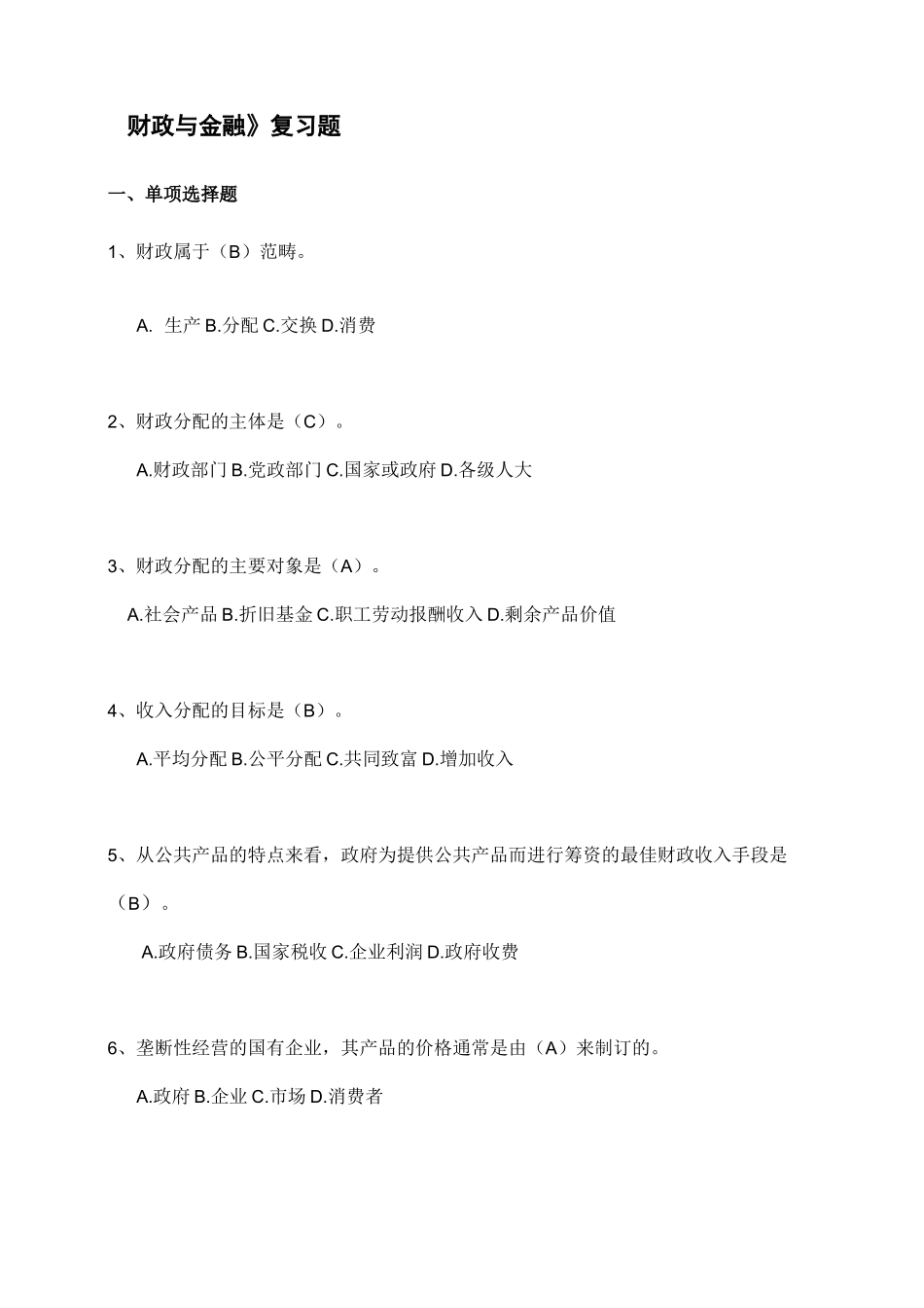 财政与金融习题_第1页