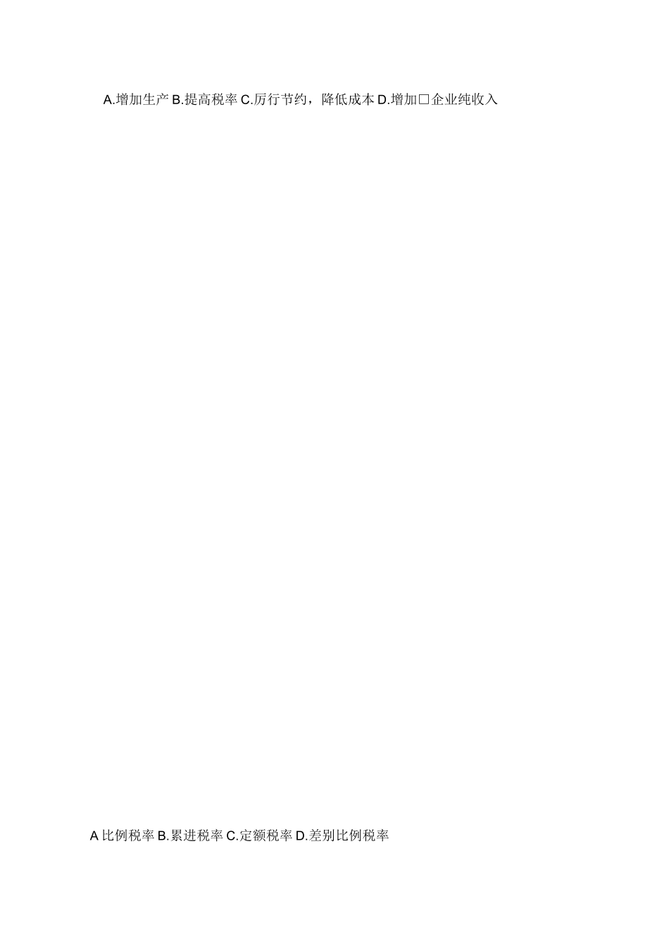 财政与金融习题_第3页